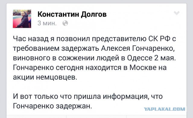 Гончаренко задержан в Москве