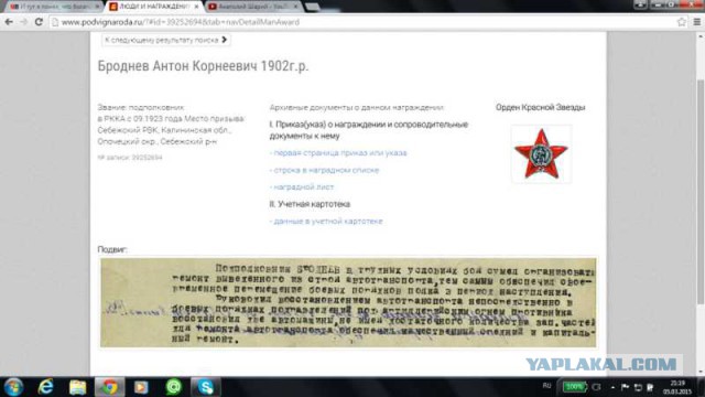 А вы нашли своих дедов?