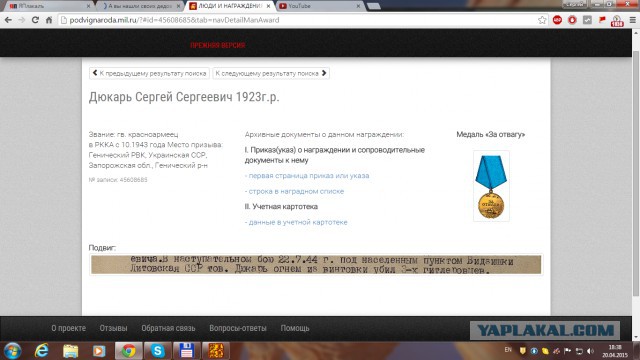 А вы нашли своих дедов?