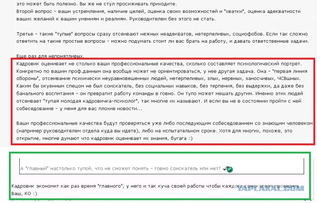 Самые грязные приемы менеджеров по персоналу