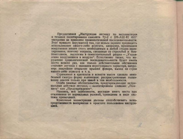 Инструкции по технике пилотирования