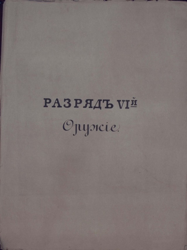 Обмундирование Императорской армии, 1844 год.