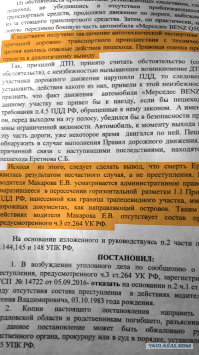 Водитель Mercedes Gelandewagen, сбивший пешехода на Кольцовском тракте, избежал наказания.