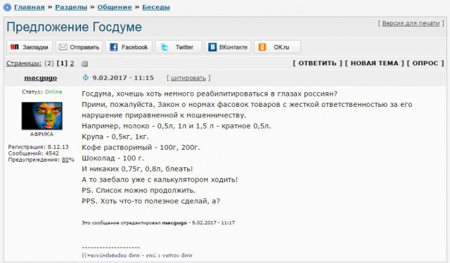О наболевшем-надоел обман производителей.