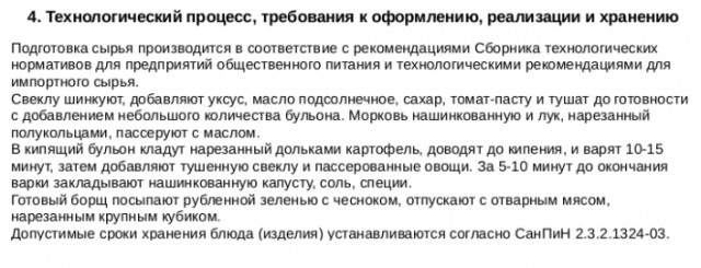 Правильный борщ. Какой же он?