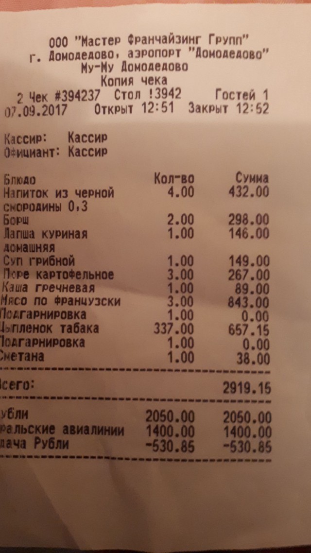 О конских ценах в аэропортах