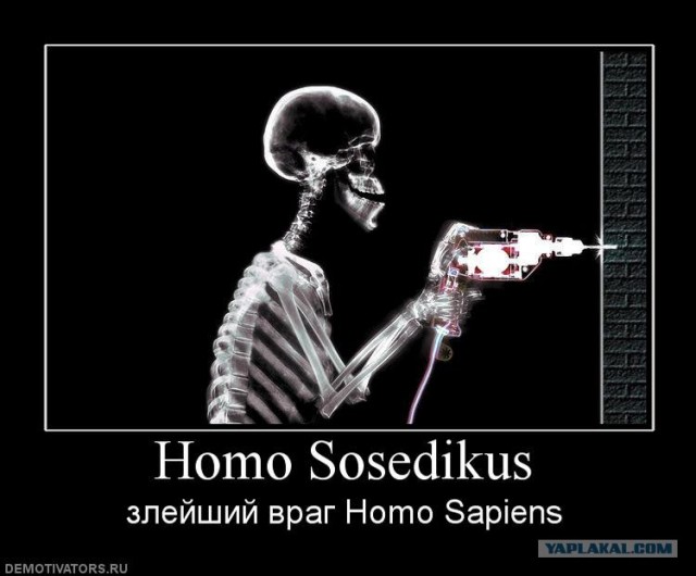 Перфоратор у соседа сверху