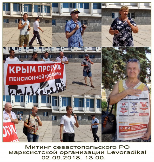 Севастополь. Митинг против повышения пенсионного возраста