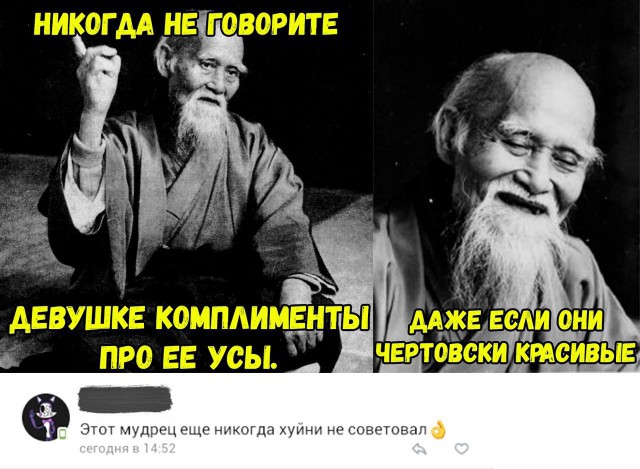Мем про усы у девушки