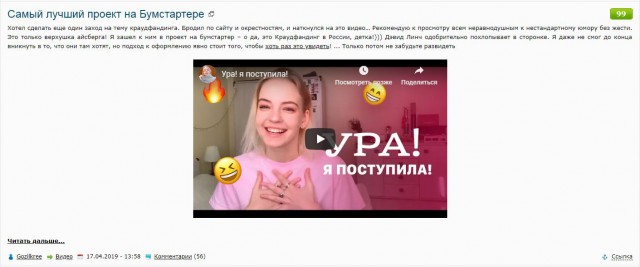 Самый лучший проект на Бумстартере