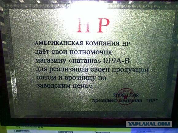 Магазин "наташа" с широкими полномочиями