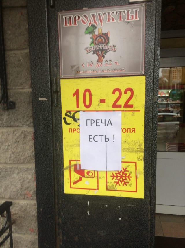 Почему гречка?