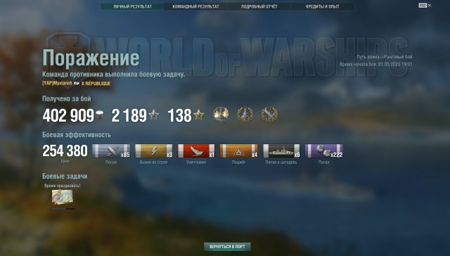 World of Warships - 8