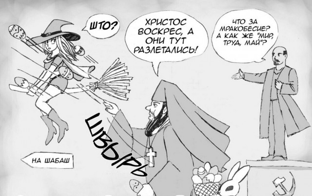 Сегодня настает Вальпургиева ночь!