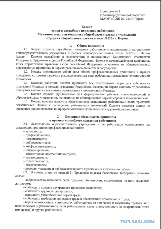В Перми учитель физкультуры заставил русских детей совершать намаз