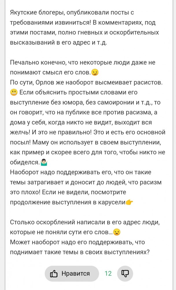 Якуты требуют извиниться стендапера Сергея Орлова