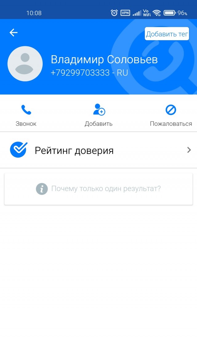 В сеть слили номер телефона Соловьева