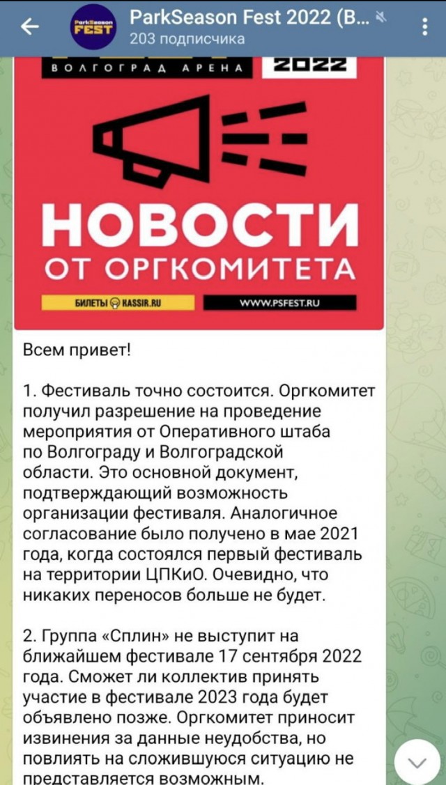 Группа «Сплин» не выступит на ближайшем фестивале 17 сентября 2022 года