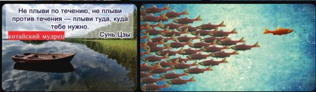 Без врага жизнь скучна, а с врагом - интересна