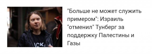 Грета: если уж бомбить, то биоразлагаемыми бомбами..