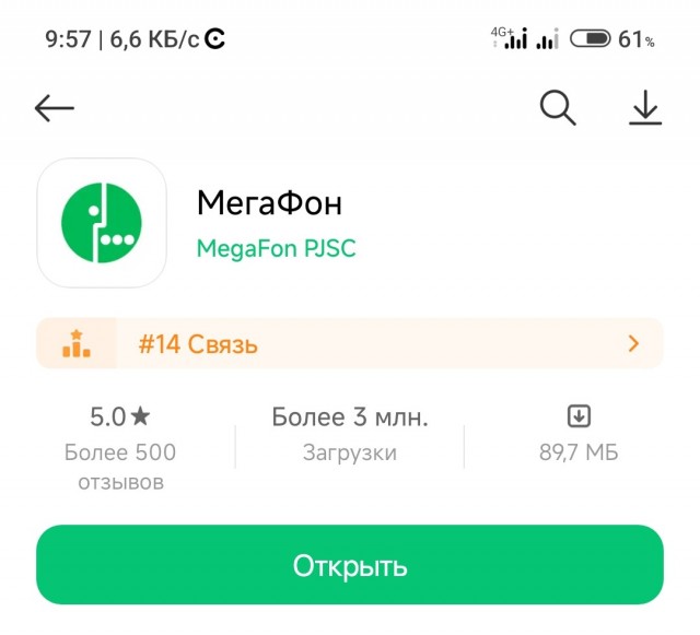 Пользователи Мегафона, проверьте свои тарифы