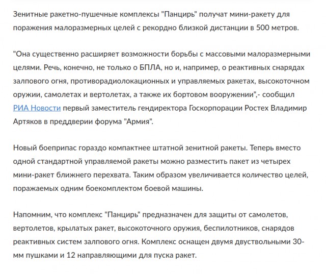 "Панцирь-СМ", теперь в зоне СВО