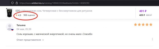 У "темщиков" очередная гениальная схема заработка практически из воздуха - волшебная смесь для снятия порчи