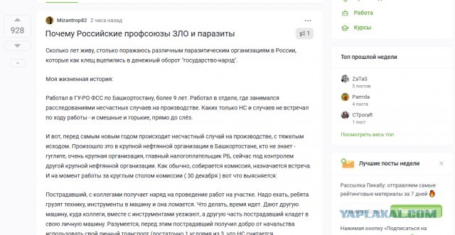 О бесполезности российских профсоюзов⁠⁠...