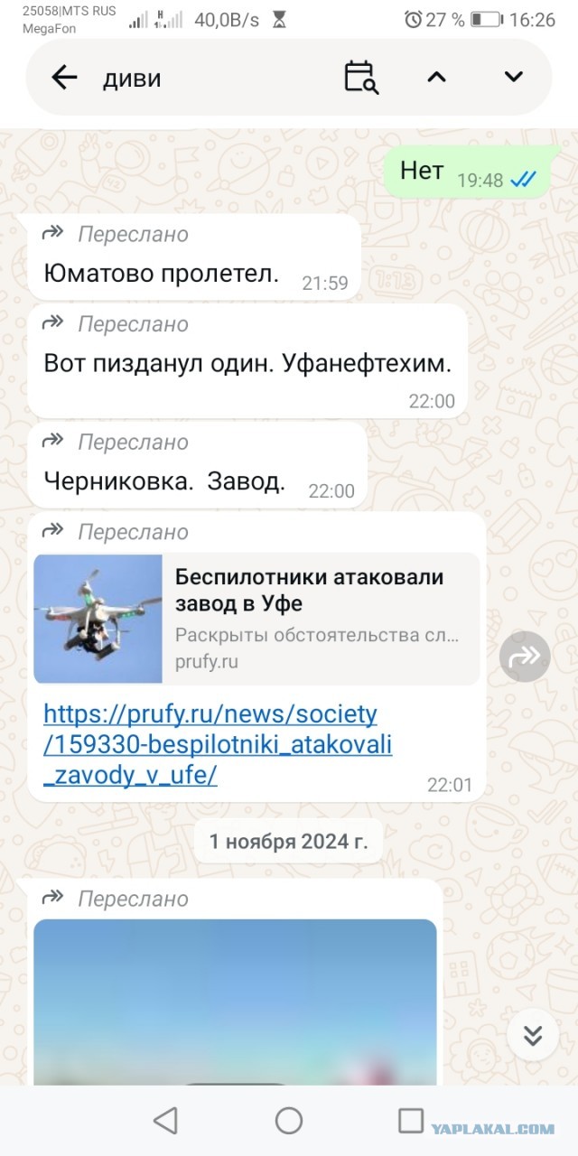 Уфа, атака бпла