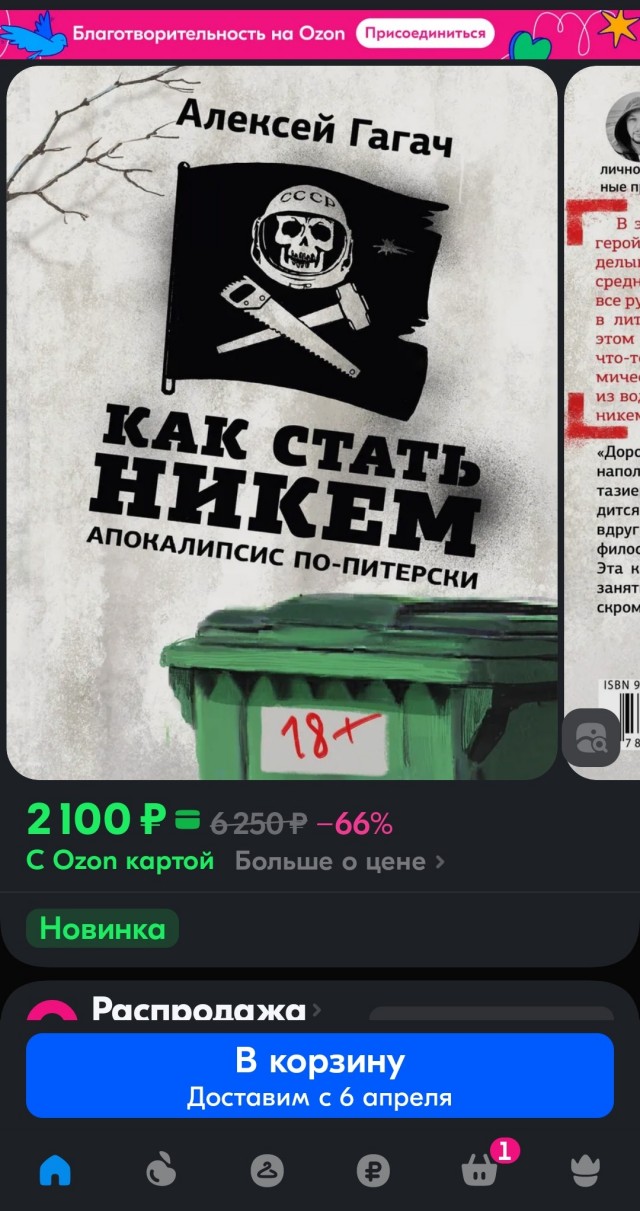 Алексей Гагач. Как стать никем. Апокалипсис по-питерски.