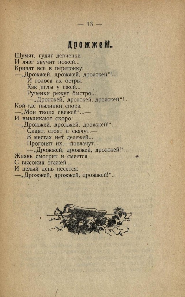 Александр Галкин. Песни беспризорных детей с послесловием проф. А. А. Крогиуса. Саратов. 1926.