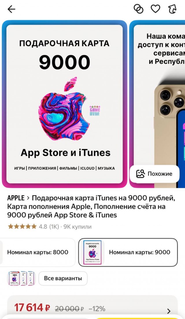 Цены на карты для оплаты Apple ID взлетели в несколько раз