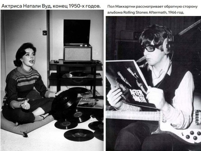 Музыку можно пролистать. Винил - нужно слушать.