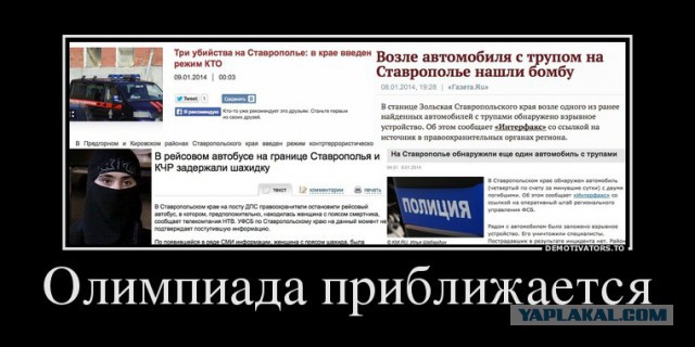 Олимпиада с мятежниками