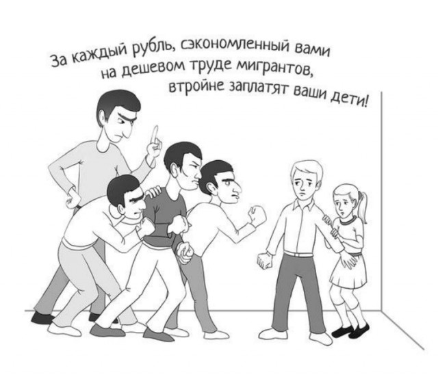 Мигрант убирайся вон!