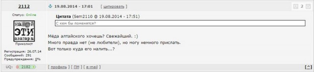 Ответный подарок прибыл в Барнаул.