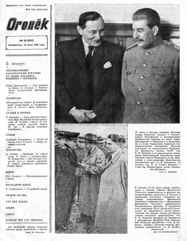 Журналы "Огонек", год 1945