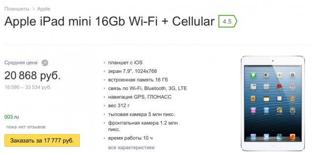 ipad mini 16gb wi-fi