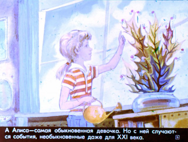 Диафильм "Девочка из XXI века" 1977 года