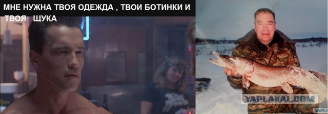 "Шварцнеггер" и улов