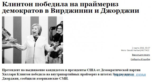 Скандальный компромат против Хиллари Клинтон