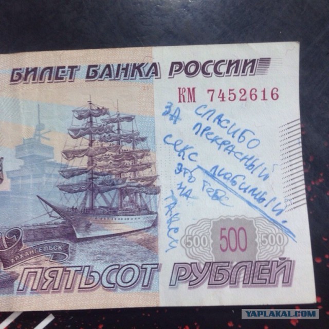 Путешествие купюры