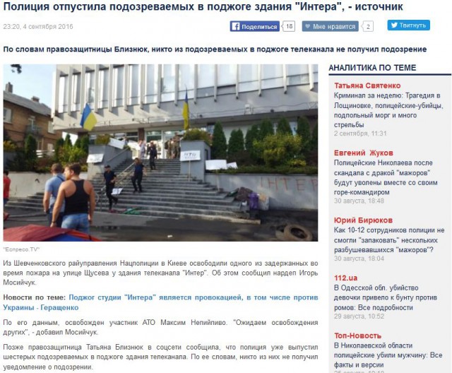В Киеве горит одно из зданий телеканала «Интер»