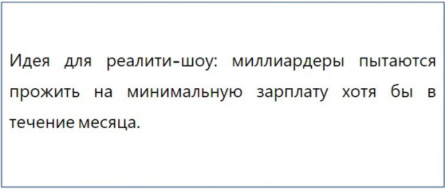 Безумные идеи, которых очень не хватает этому миру
