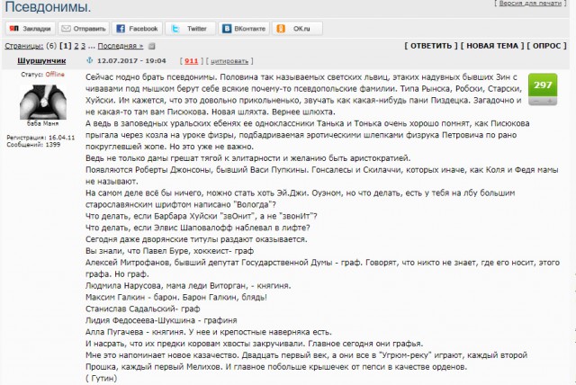 А вы знаете Барона Галкина и графиню Пугачеву?