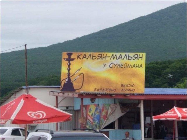 Прикольные надписи и объявления