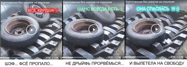 Уничтожение без шансов на спасение