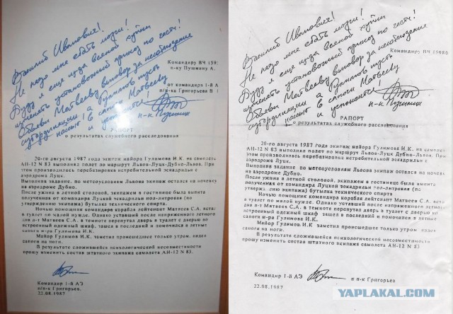 Авиабайки