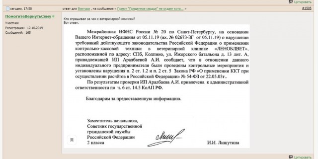 Помогите вернуть кота! Приют "Преданное сердце" украл кота и не отдает!-2