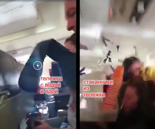 Жесть в самолете